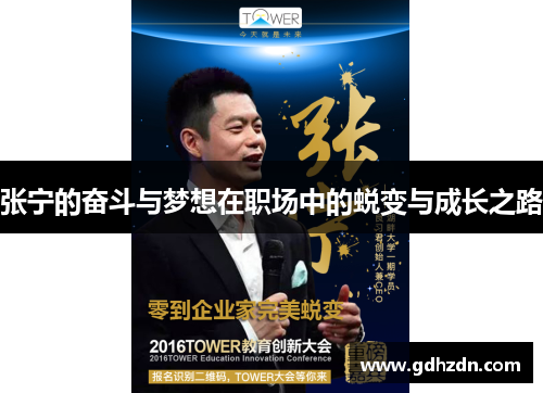 张宁的奋斗与梦想在职场中的蜕变与成长之路