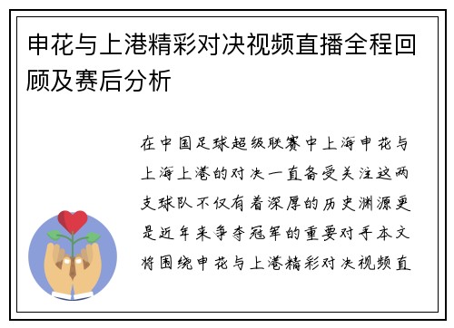 申花与上港精彩对决视频直播全程回顾及赛后分析